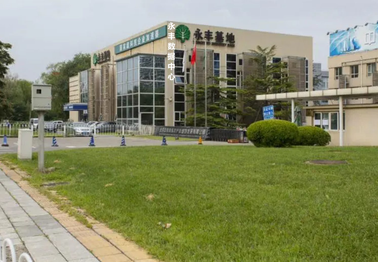 北京永丰机房服务器托管